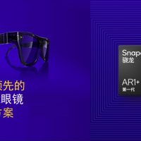 全球首个智能眼镜侧生成式AI演示：高通对智能眼镜未来的愿景