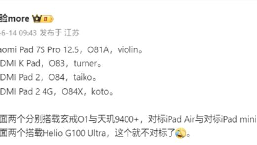 又一款玄戒O1新品！小米平板7S Pro来了：对标iPad Air