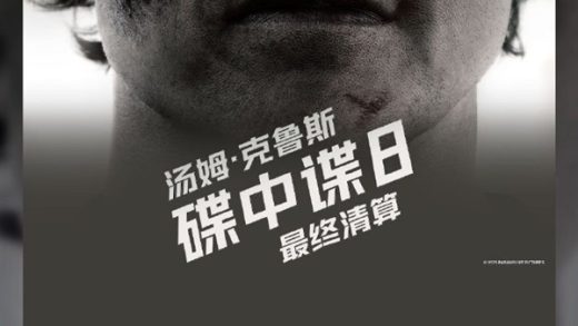 《碟中谍8》票房破4亿：2025暑期档与2025进口片双冠军