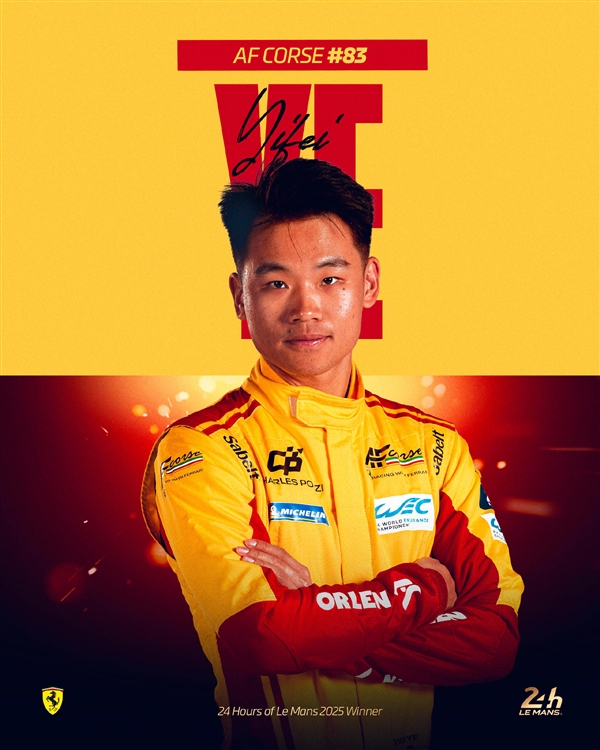 历史一刻!中国车手叶一飞首次夺得勒芒24小时耐力赛冠军