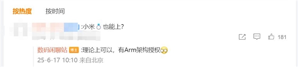 小米最强芯片！曝玄戒将搭载Arm最新超大核