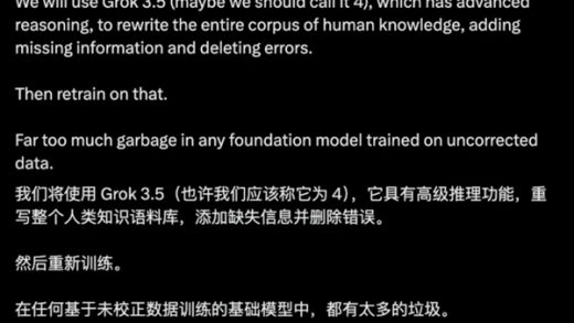 网上垃圾信息太多了！马斯克刚刚宣布一件大事：Grok 4将重写人类所有知识库