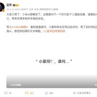 雷军爆料小米AI眼镜功能：自带小爱同学 看到啥都能直接问