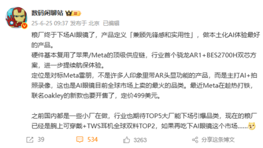 小米AI眼镜对标Meta雷朋！主打AI+拍照 复用苹果顶级供应链