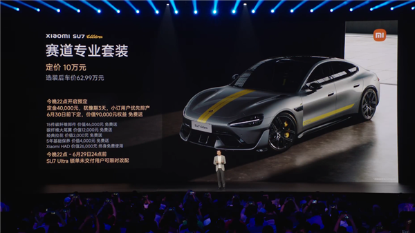 纽北史上最速量产电动车！小米SU7 Ultra纽北版发布：全球永久限量100台