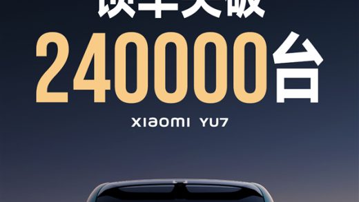 给车圈来点“小”震撼！小米YU7开售18小时锁单超24万