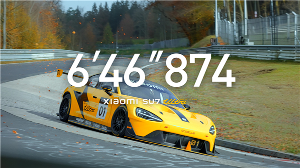6:22.031！小米SU7原型车再次刷新纽北记录：全球第三