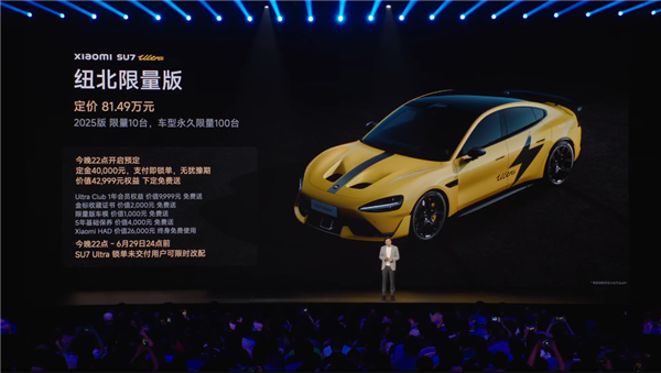 纽北史上最速量产电动车！小米SU7 Ultra纽北版发布：全球永久限量100台