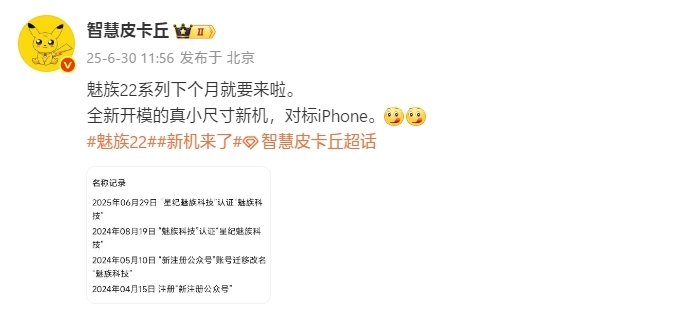 魅族22系列本月发布：最强手感小直屏