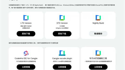 中国人自己的编程语言！华为仓颉语言首个LTS版本1.0.0发布 本月底开源