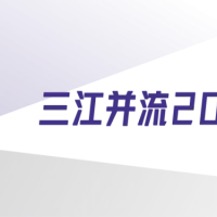芯火三十年：纵横四海（2013-2021）