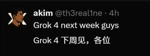 Grok 4源代码泄露，上线倒计时，马斯克xAI估值破1130亿，大模型要变天