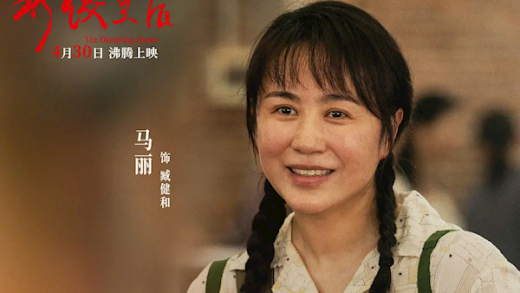 马丽上演爽文式逆袭 《水饺皇后》明日全网首播