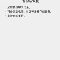 腾讯微信重大更新：聊天记录支持备份U盘、SSD
