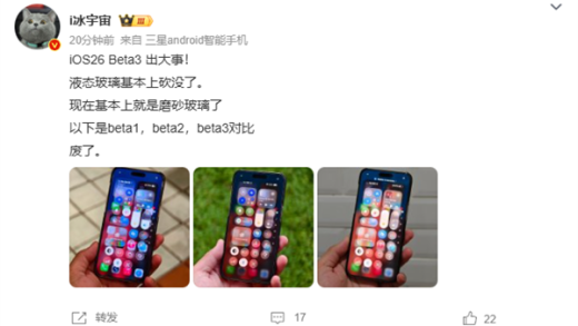 iOS 26 Beta 3发布 苹果又砍一刀！液态玻璃再被削弱