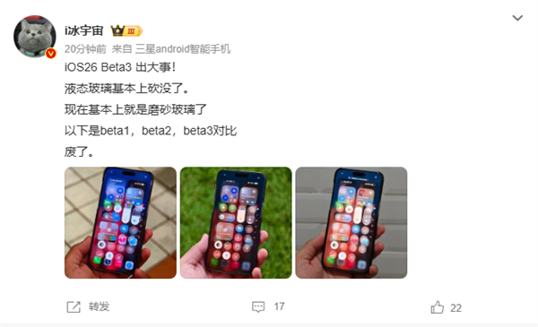 iOS 26 Beta 3发布 苹果又砍一刀!液态玻璃再被削弱