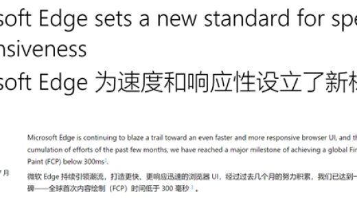 微软Edge浏览器大提速！实现首次内容渲染低于300ms里程碑