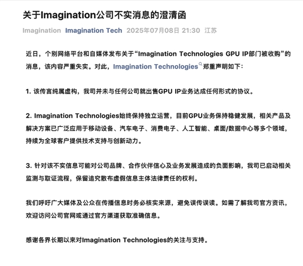 Imagination回应GPU部门被中芯收购：不实消息 纯属虚构