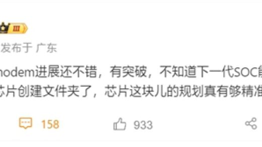 小米全力攻克！曝玄戒自研5G基带有突破了