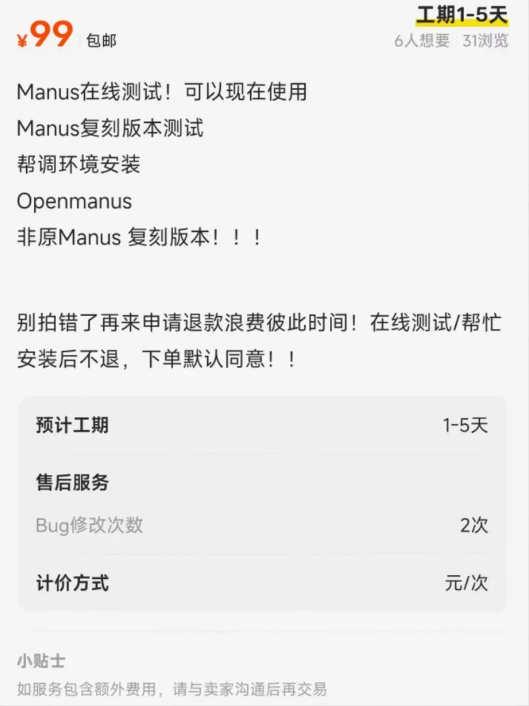 聊聊Manus“删博跑路”