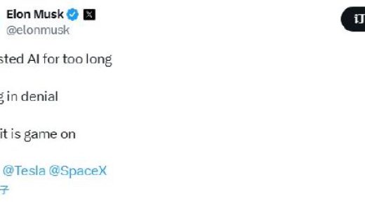 马斯克：我对人工智能抗拒了太久 现在游戏开始了