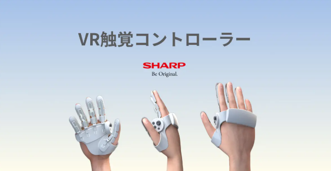 夏普公布全新VR触觉控制器 带给玩家虚拟空间真实接触感