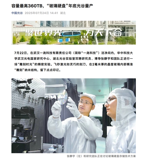 容量最高360TB、永久保存！我国“玻璃硬盘”年底量产