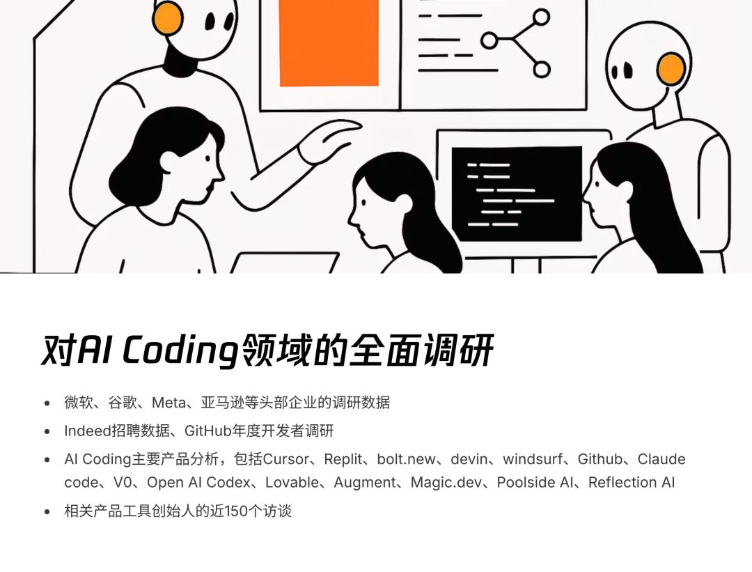 AI透镜系列研究：AI Coding非共识报告
