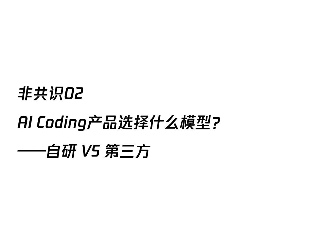 AI透镜系列研究：AI Coding非共识报告