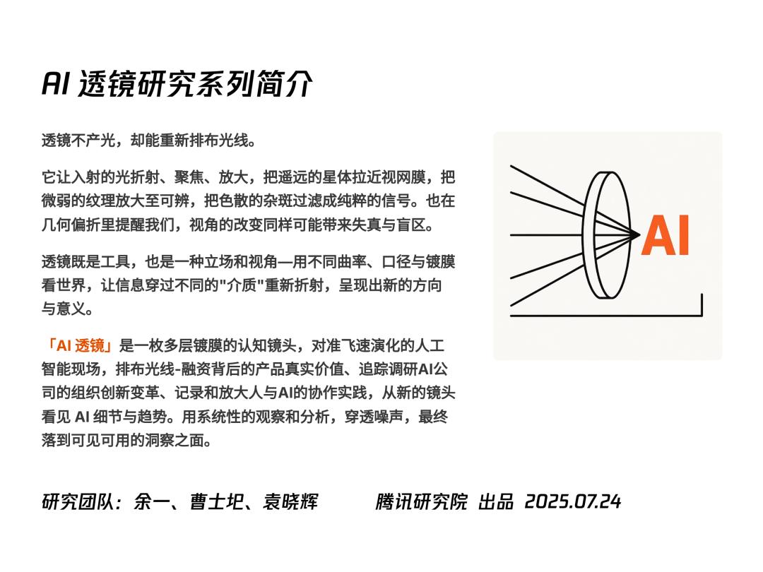 AI透镜系列研究：AI Coding非共识报告