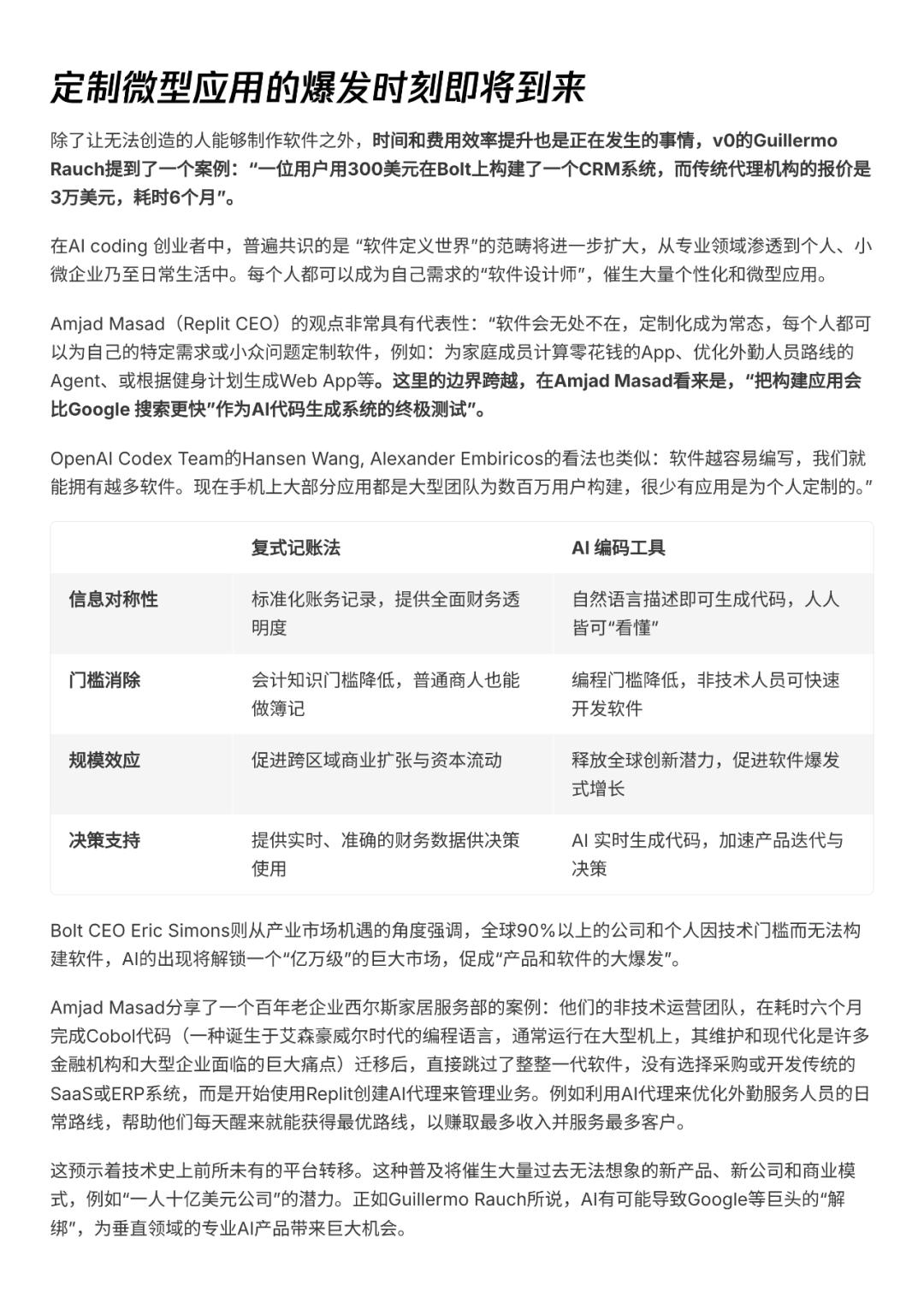 AI透镜系列研究：AI Coding非共识报告