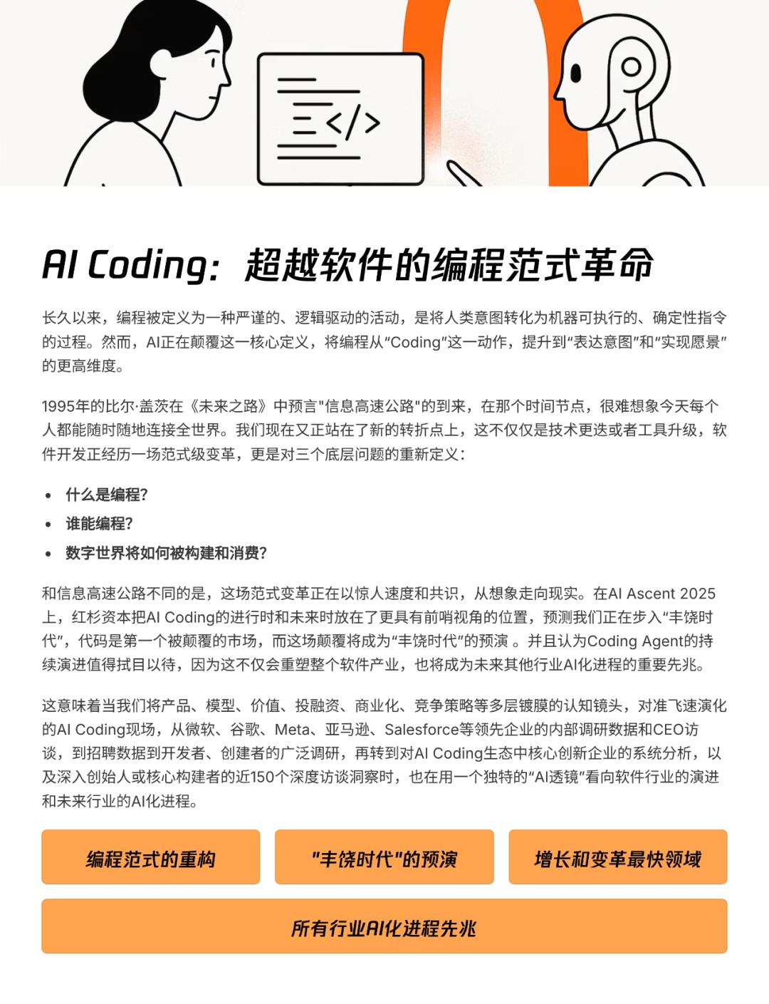 AI透镜系列研究：AI Coding非共识报告