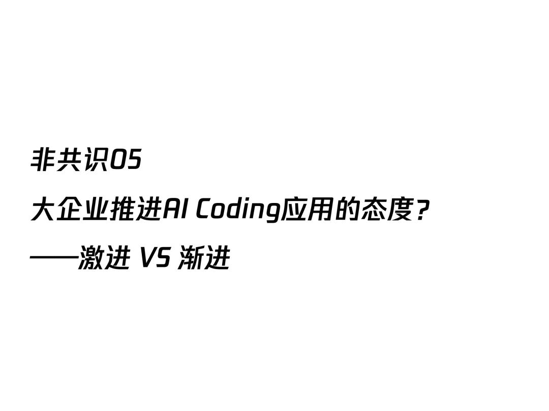 AI透镜系列研究：AI Coding非共识报告