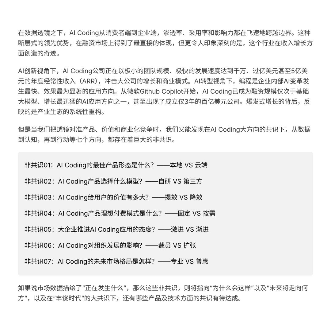 AI透镜系列研究：AI Coding非共识报告