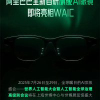 加入百镜大战！阿里巴巴首款自研旗舰AI眼镜明天亮相