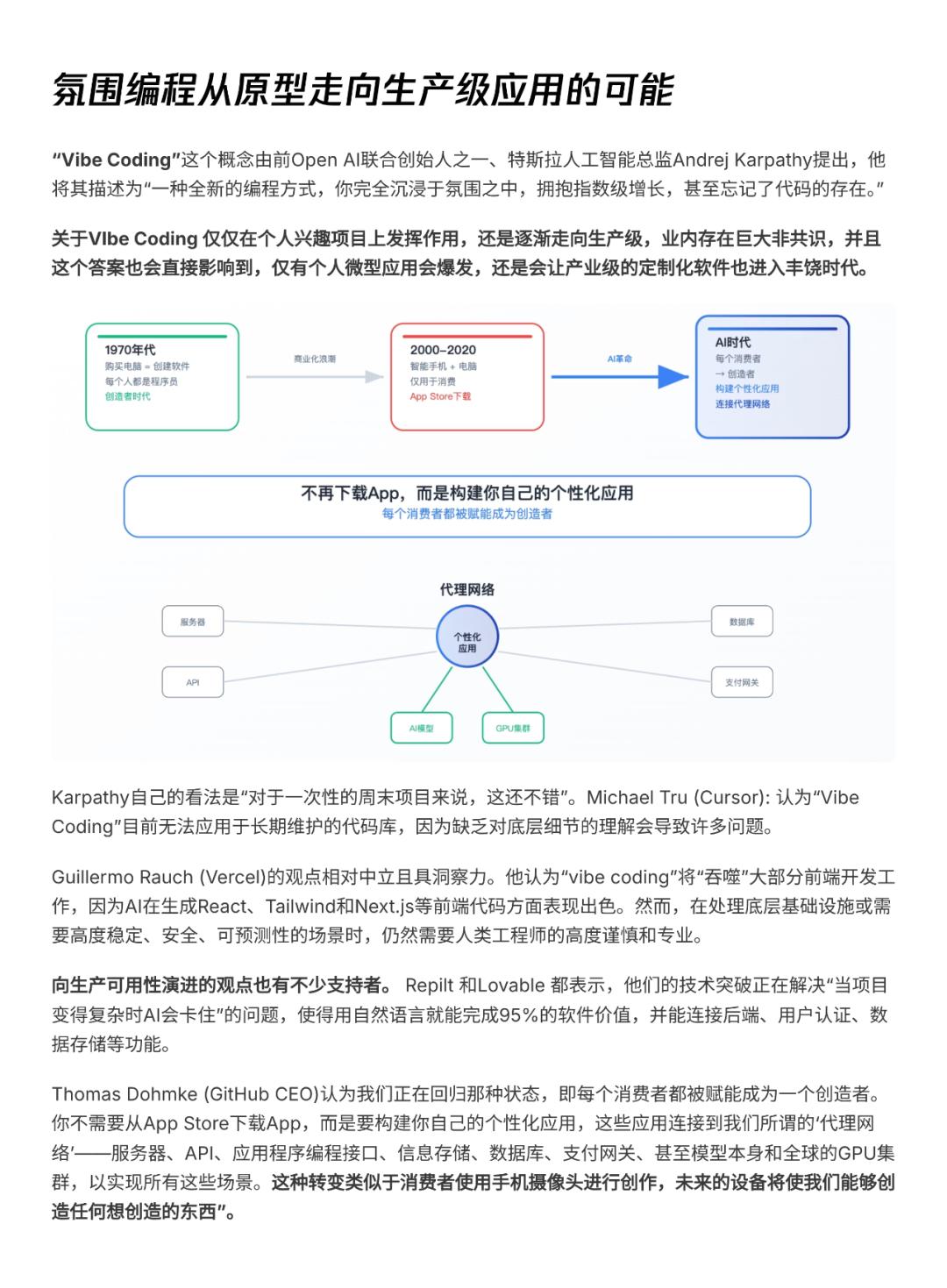 AI透镜系列研究：AI Coding非共识报告