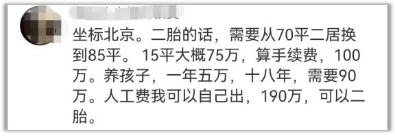 每孩每年3600元，你生吗？