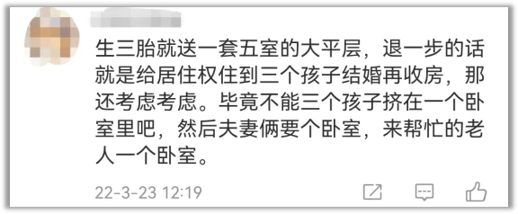 每孩每年3600元，你生吗？