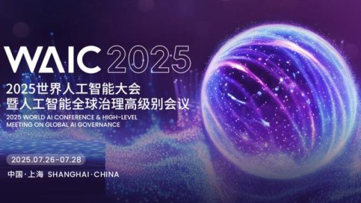 从技术秀到真突破：解码WAIC 2025的核心价值