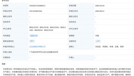 比亚迪公布全新机器人专利：自动充电、充气