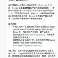 谷歌辟谣恢复中国大陆地区服务：网传截图不是来自官方
