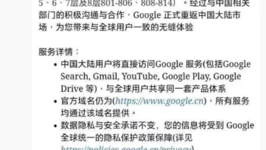 谷歌辟谣恢复中国大陆地区服务：网传截图不是来自官方