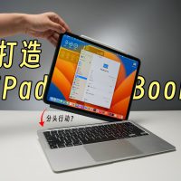 iPad Pro 和 MacBook Air 被玩家整合成二合一加强版笔电