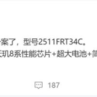 REDMI Turbo 5已备案：全球首发天玑8500