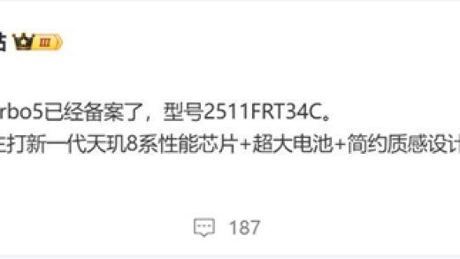 REDMI Turbo 5已备案：全球首发天玑8500