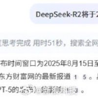 自家模型爆料 DeepSeek-R2本月要发布