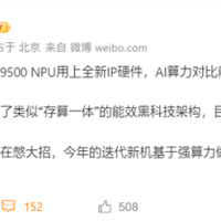 性能大爆发！天玑9500 NPU用上全新IP：AI算力翻倍