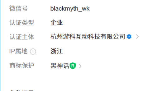 《黑神话：悟空》官方公众号再度更名：“悟空”没了