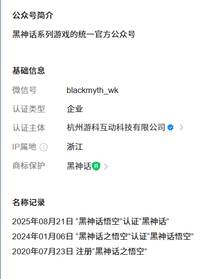 《黑神话:悟空》官方公众号再度更名:“悟空”没了