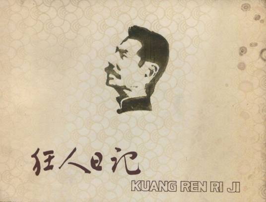 周树人到鲁迅：一个觉醒者的精神蝶变